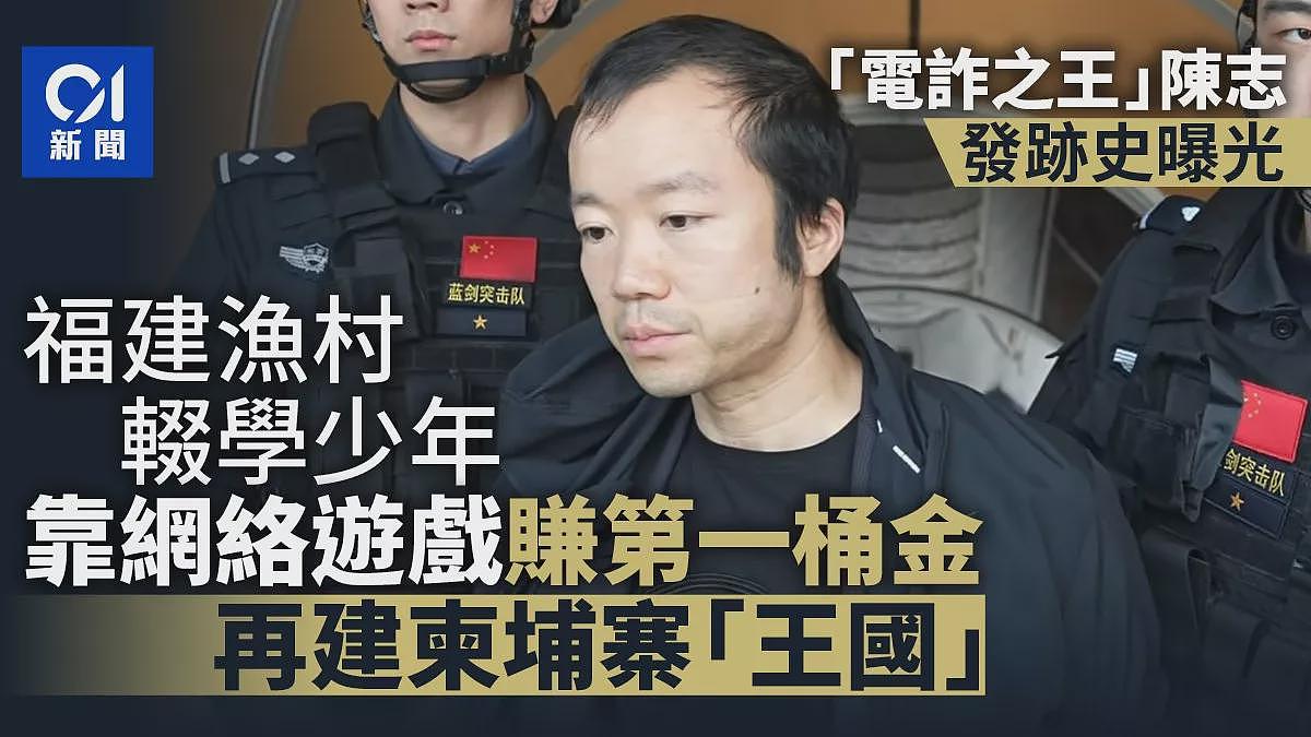 陈志往事：福建渔村中学学历，第一桶金与网游有关（组图） - 1