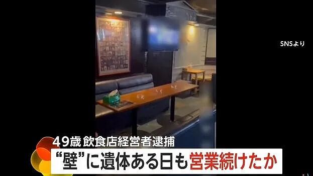 日本餐厅墙内藏尸？老板藏完尸体还照常营业，客人毫不知情，照常吃饭…（组图） - 3
