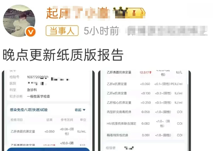 超帅网红患梅毒事件详细经过梳理:直播露出艾滋病药+辟谣体检图,p图被扒(组图) - 10