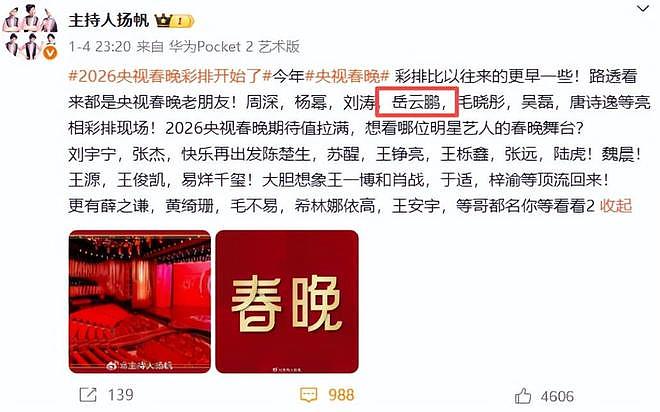 2026年春晚首次彩排！16位大咖亮相现场，这几位明星遭到“抵制”（组图） - 11