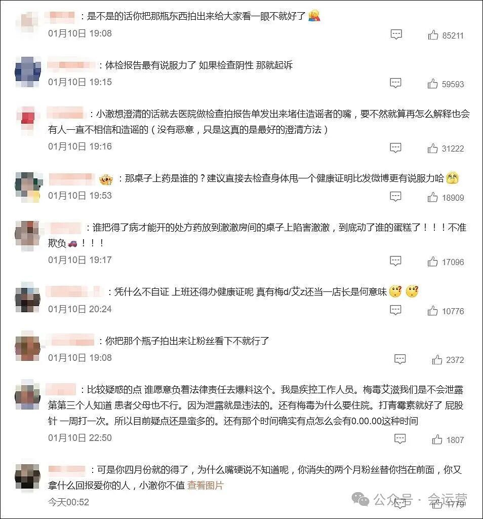 超帅网红患梅毒事件详细经过梳理:直播露出艾滋病药+辟谣体检图,p图被扒(组图) - 19