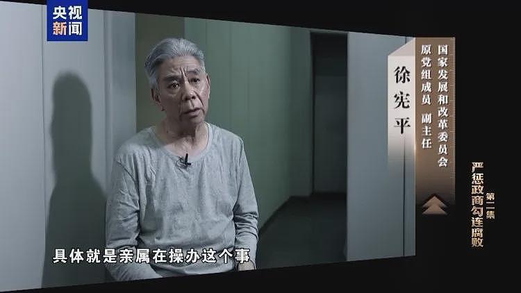 副部级徐宪平贪腐细节披露:商人通过长期陪他打网球拉近关系,还送其股份;有人为他当管家,搞卫生(视频/组图) - 11