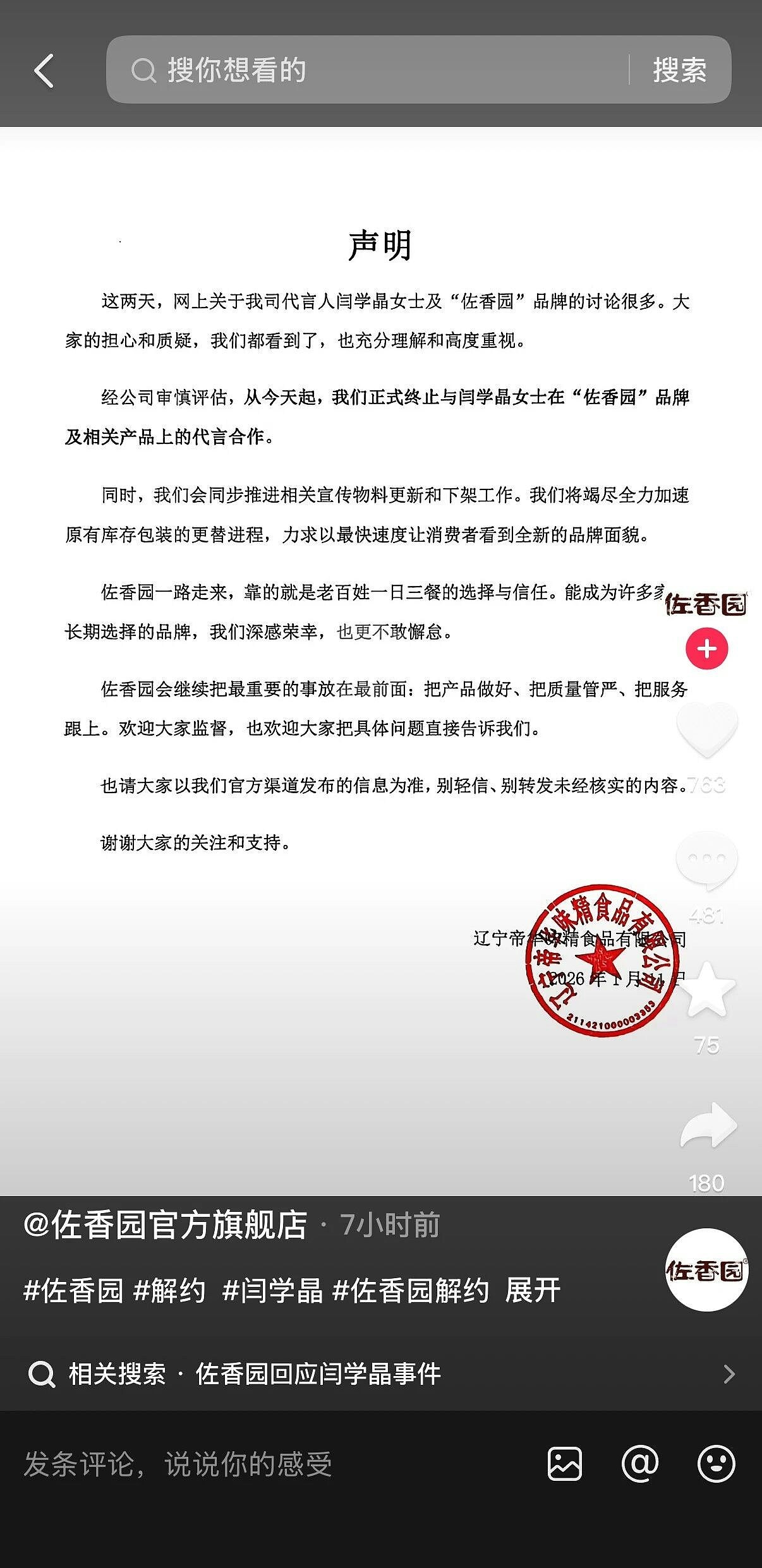 称儿子一部戏仅赚几十万，艺人闫学晶直播“哭穷”，被批离地后致歉（组图） - 6