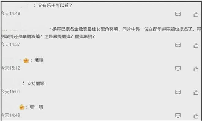 好精彩！《酱园弄》同时给杨幂、赵丽颖报奖，两大85花又要争提名（组图） - 12