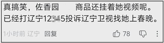闫学晶毫发无伤？辽宁卫视关评不回应，佐香园官网首页还是闫学晶（组图） - 7