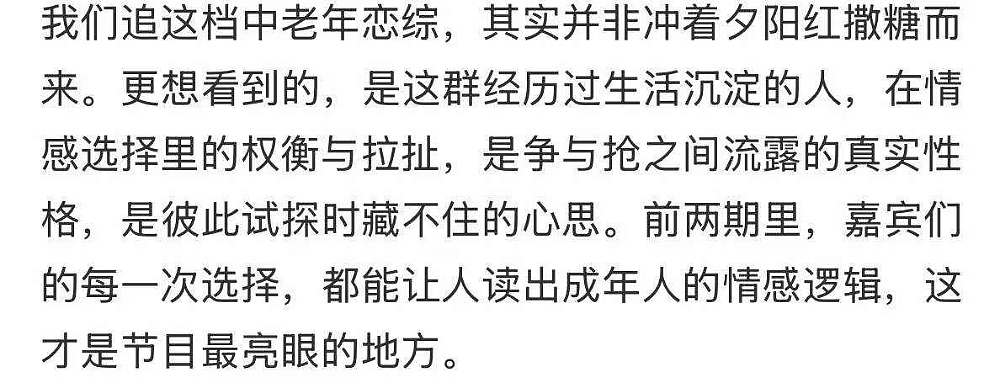 中老年“精英恋综”，专戳打工人的肺管子（组图） - 13