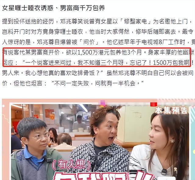 曝邓兆尊曾获富商1500万包养仨月！女星穿睡衣诱惑，自揭详细过程（组图） - 6