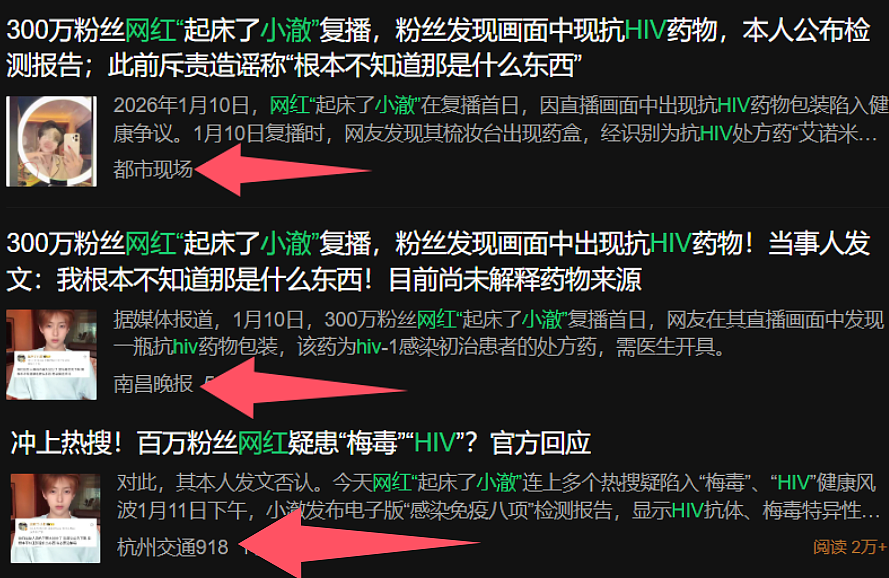超帅网红患梅毒事件详细经过梳理:直播露出艾滋病药+辟谣体检图,p图被扒(组图) - 14