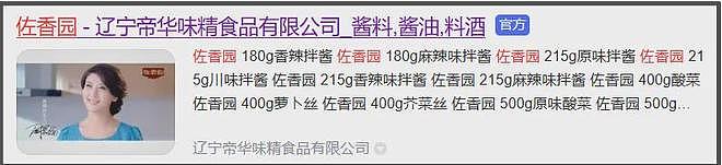 闫学晶毫发无伤？辽宁卫视关评不回应，佐香园官网首页还是闫学晶（组图） - 12