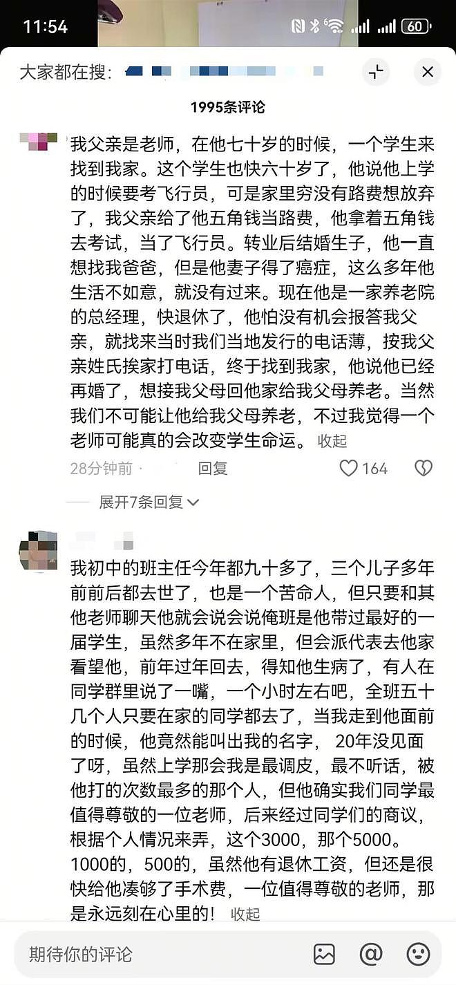 女子坐火车被71岁初中班主任一口叫出名字感动落泪，评论区上演集体“回忆杀”，当事人发声（组图） - 3
