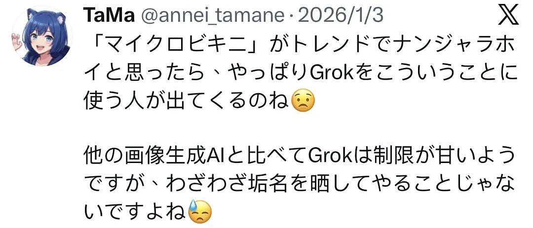 马斯克旗下AI大批量生成裸照惹争议！日本也成重灾区，最美皇室公主大尺度照曝光（组图） - 8