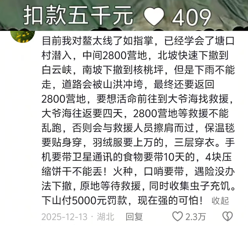 5人进山3人遇难，鳌太线越网红越危险（图） - 2