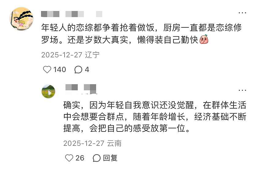 中老年“精英恋综”，专戳打工人的肺管子（组图） - 7
