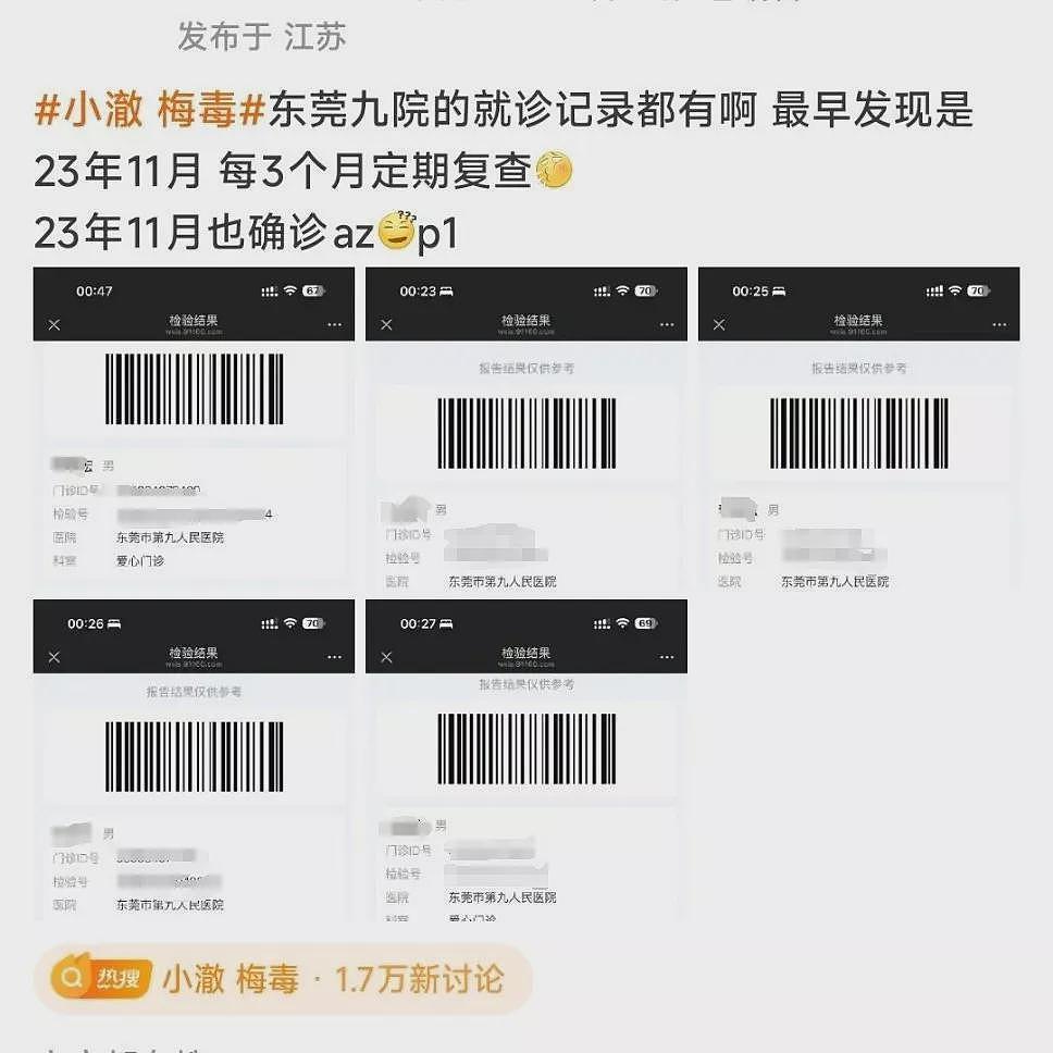 300万粉网红直播现HIV药，医院确诊梅毒纪录疯传（组图） - 8