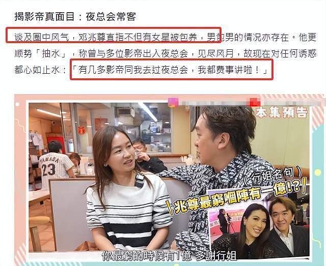 曝邓兆尊曾获富商1500万包养仨月！女星穿睡衣诱惑，自揭详细过程（组图） - 8