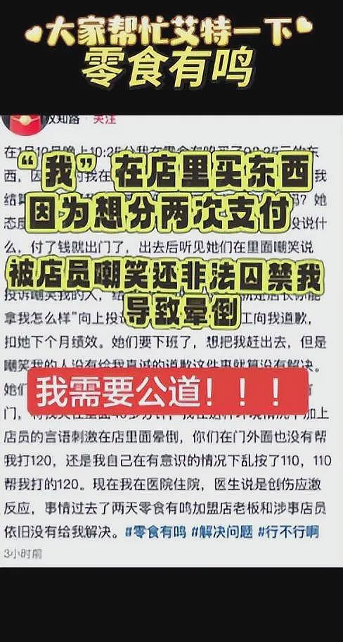 “为用优惠券，90元物品分两次结算遭嘲讽”？女子称在“零食有鸣”购物被锁店内！多方回应（组图） - 2