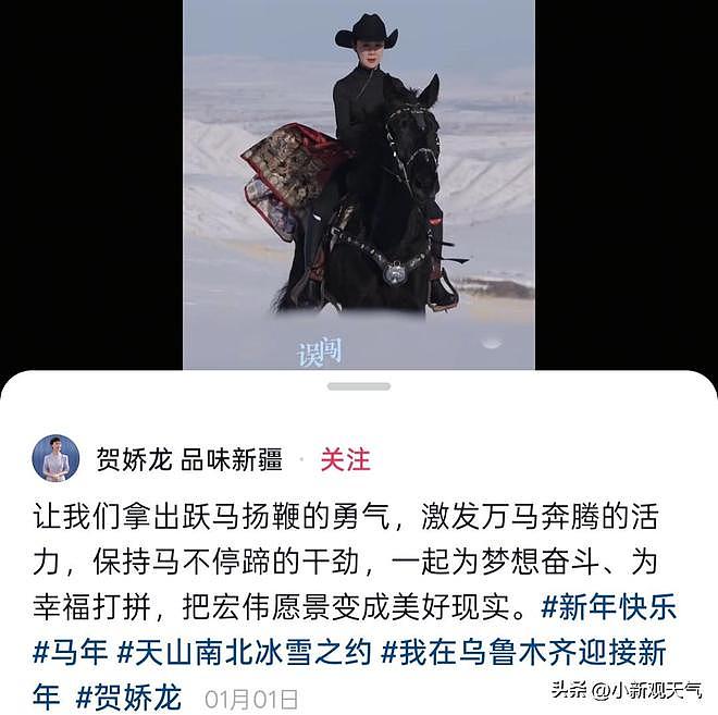 “网红女县长”贺娇龙意外坠马离世？媒体删除消息，知情人发声：仍在抢救（组图） - 8