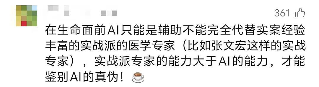 拒绝把AI引入病历系统！张文宏最新发声引爆热议，网友：大势不可挡（组图） - 13