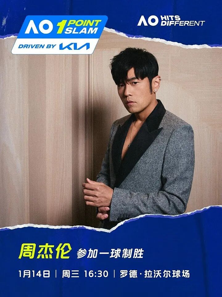 “周杰伦输了，连球都没碰到！”2026澳网“一球制胜”表演赛，遭对手ACE发球淘汰（视频/组图） - 4