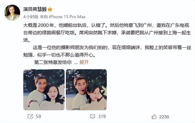 黄慧颐称和保剑锋结婚没办婚礼，因心软原谅男方婚前出轨（组图） - 2
