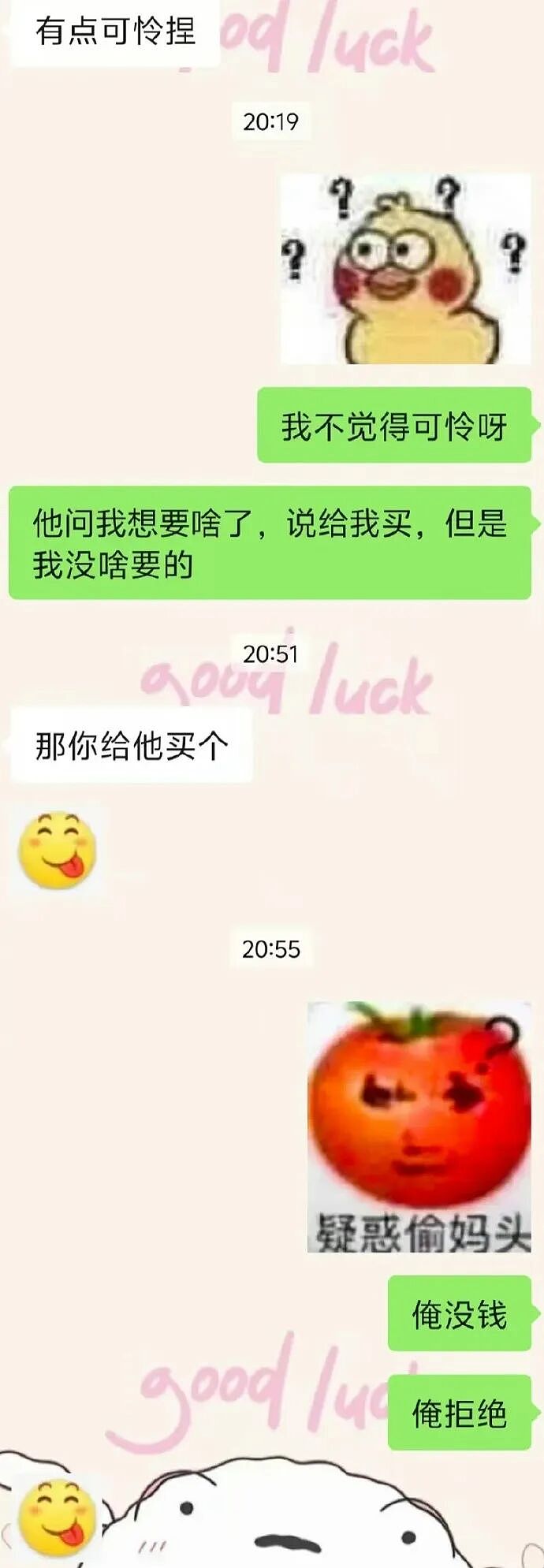 【爆笑】闺蜜为啥那么关心我男朋友？ ​​​是我想多了吗（组图） - 8