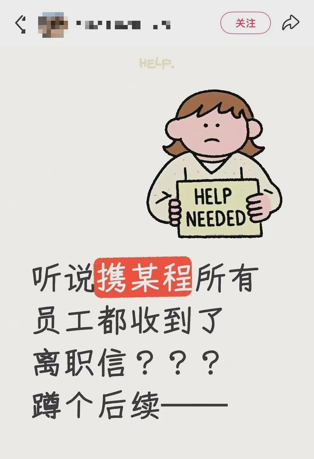 涉嫌垄断！携程遭市监总局立案调查，最新回应：将积极配合（组图） - 6