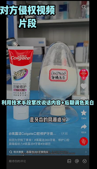 AI造假?内地高露洁被指伪造美白效果,博主举报即下架影片(组图) - 1