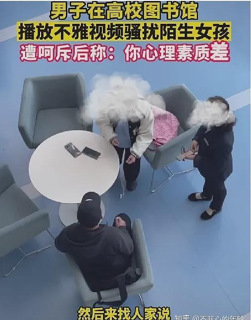 江苏高校图书馆“约睡”事件曝光，随机找女大学生撩骚被骂上热搜（组图） - 1