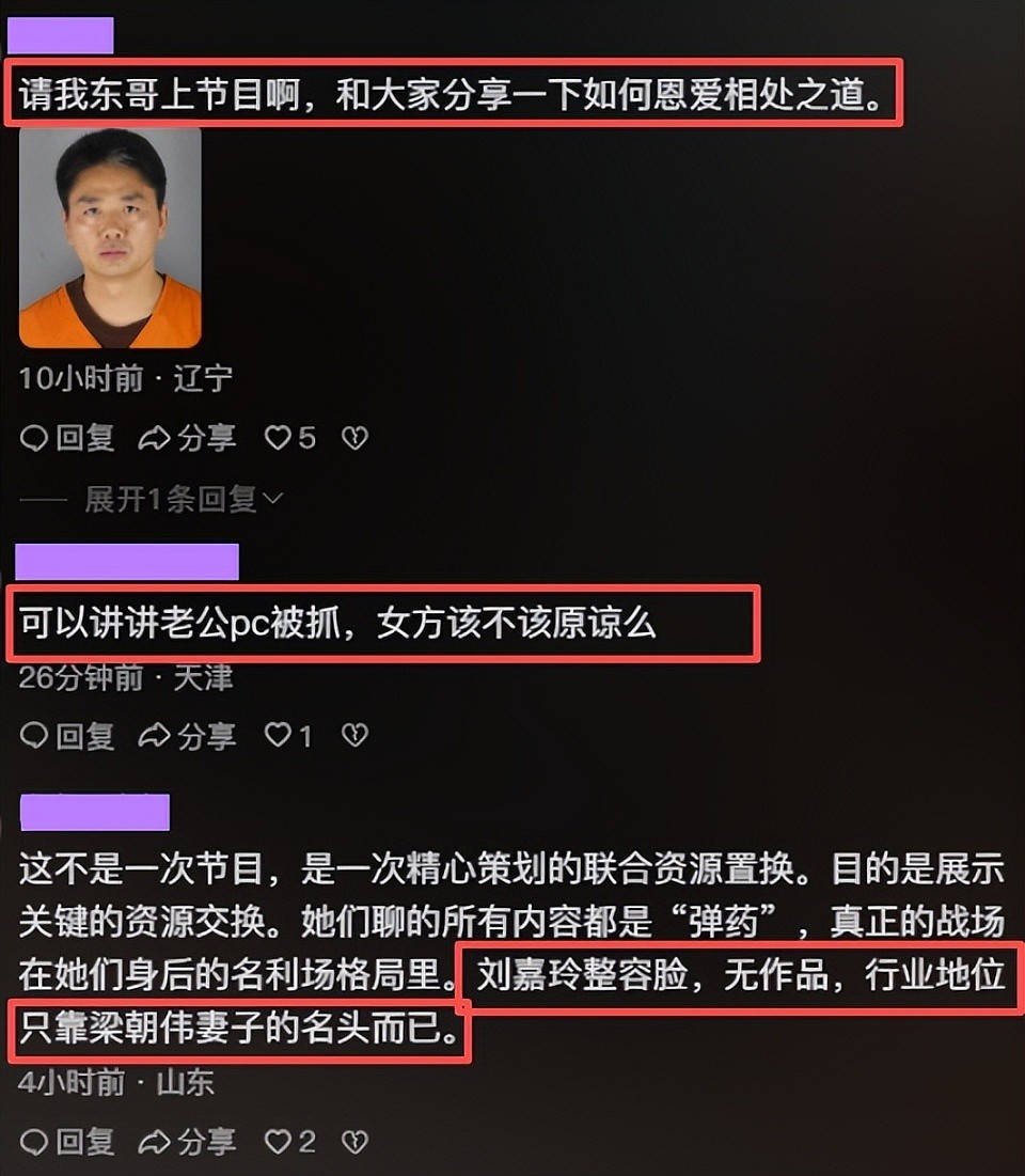 从京东老板娘,到600亿商业大佬,到做节目采访刘嘉玲,章泽天凭什么?(组图) - 3