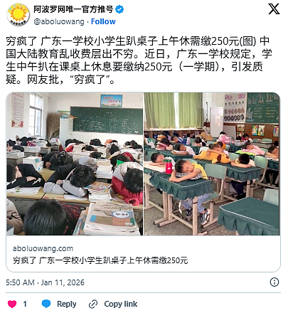 穷疯了！广东学校惊传“趴桌午睡”每人收250元（组图） - 2