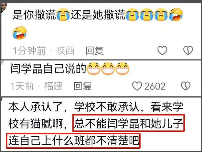 官媒发声了！闫学晶儿子入学涉及教育公平，呼吁第三方介入调查（组图） - 11