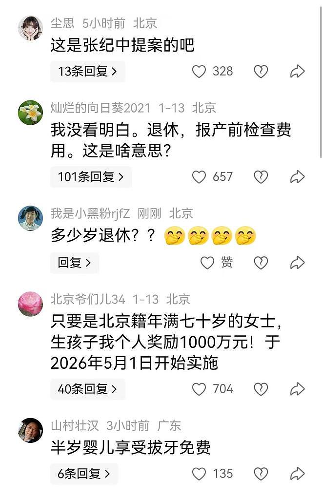 北京退休人员可报销产前检查费引爆热议,网友:听闻喜讯,我都不敢绝经了(组图) - 7