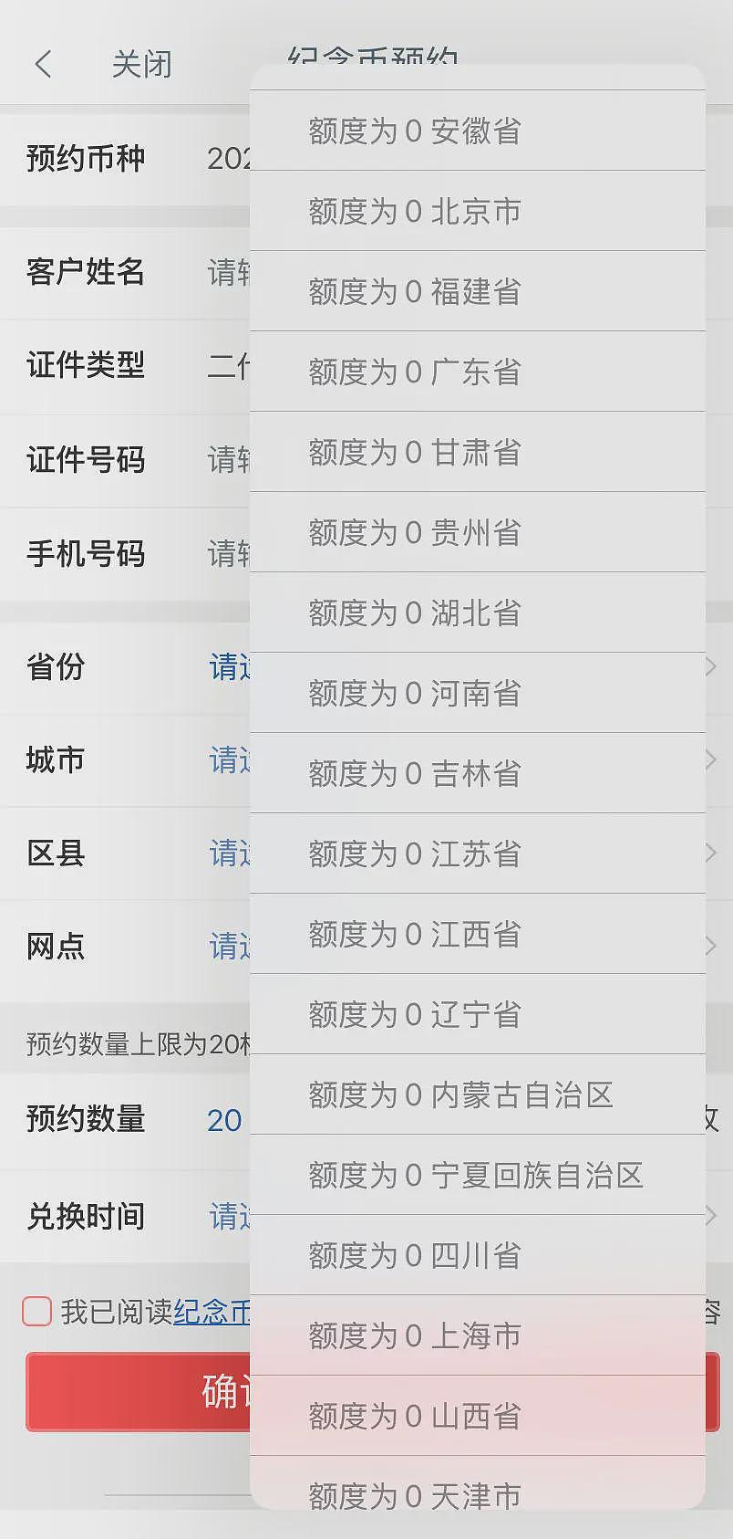 太火爆！马年纪念币纪念钞开抢一分钟售罄、系统“崩溃”！网友：验证码还没收到就抢光了（组图） - 2