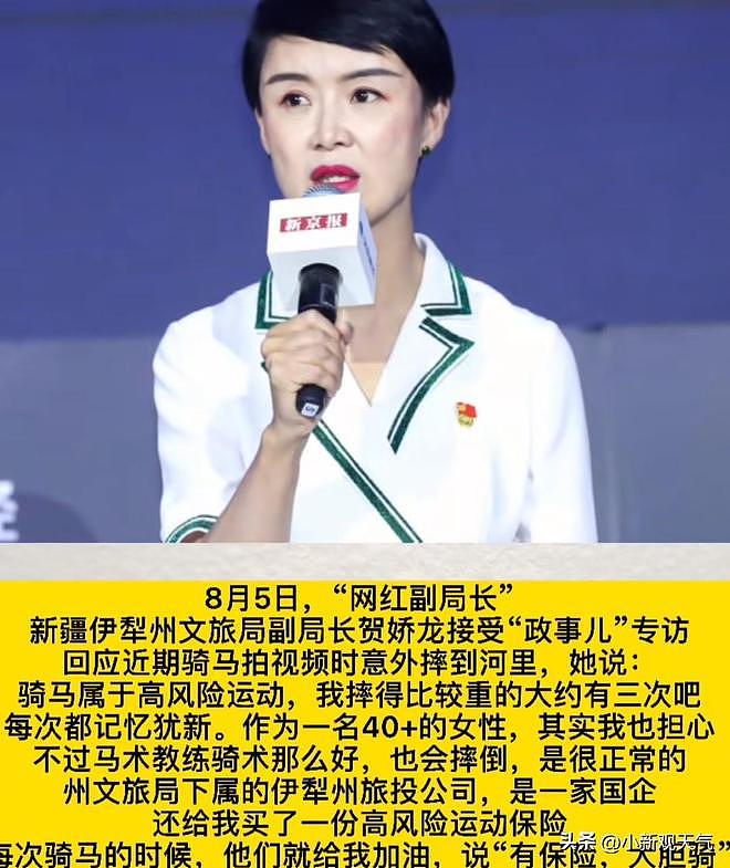 “网红女县长”贺娇龙意外坠马离世？媒体删除消息，知情人发声：仍在抢救（组图） - 10