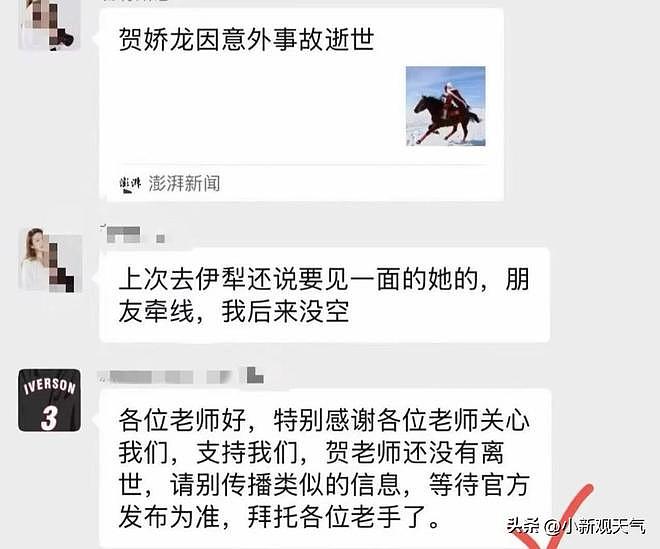 “网红女县长”贺娇龙意外坠马离世？媒体删除消息，知情人发声：仍在抢救（组图） - 11