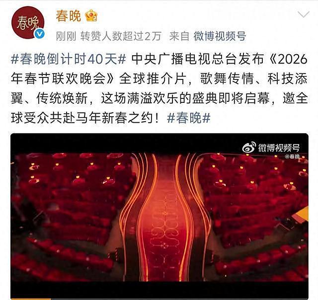 26年春晚首次彩排，16位大咖亮相，看到他们出现，今年是真稳了（组图） - 20