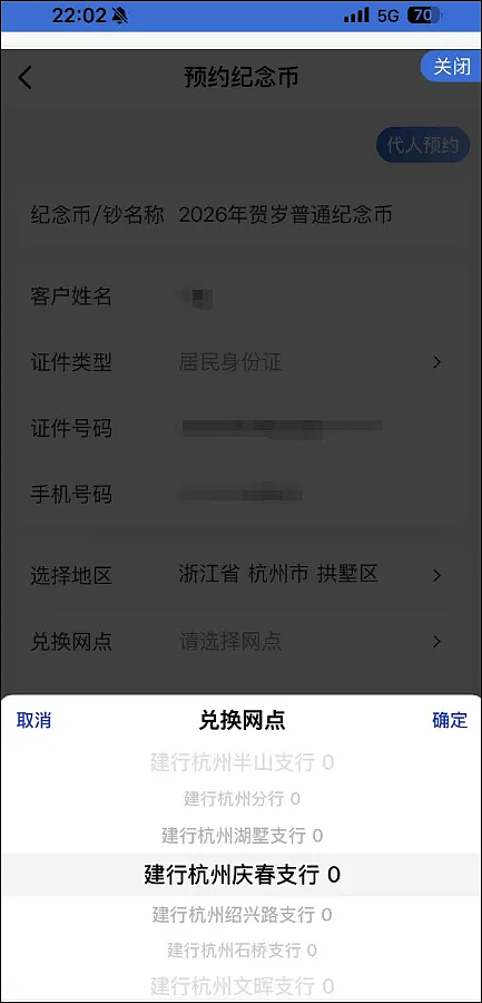 太火爆！马年纪念币纪念钞开抢一分钟售罄、系统“崩溃”！网友：验证码还没收到就抢光了（组图） - 4