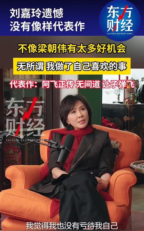 刘嘉玲回应没有代表作：很遗憾，不像梁朝伟运气好，总有太多机会（组图） - 4