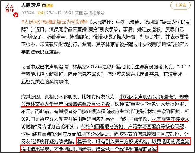 官媒发声了！闫学晶儿子入学涉及教育公平，呼吁第三方介入调查（组图） - 3