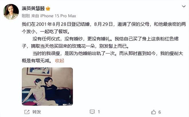 黄慧颐称和保剑锋结婚没办婚礼，因心软原谅男方婚前出轨（组图） - 5