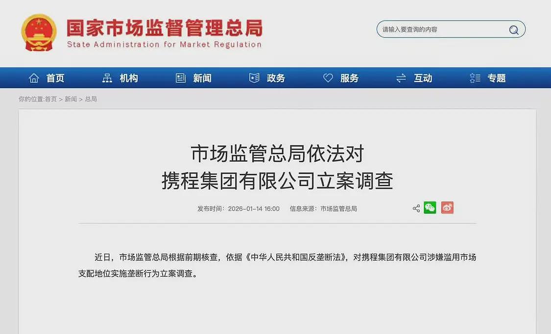 涉嫌垄断！携程遭市监总局立案调查，最新回应：将积极配合（组图） - 3