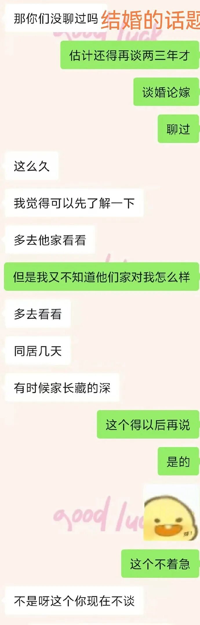 【爆笑】闺蜜为啥那么关心我男朋友？ ​​​是我想多了吗（组图） - 4
