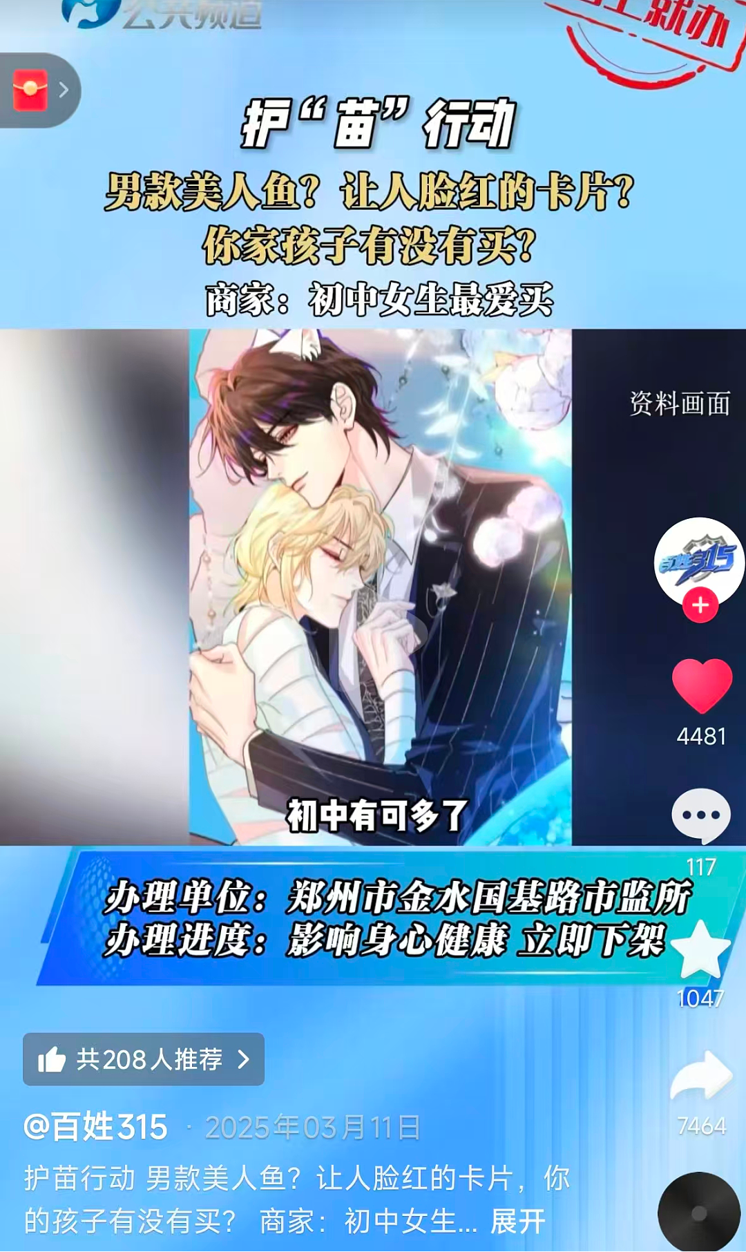 “拥抱、接吻、不雅动作....”“卖腐文化”的魔爪,已经开始伸向中国小学生(组图) - 8