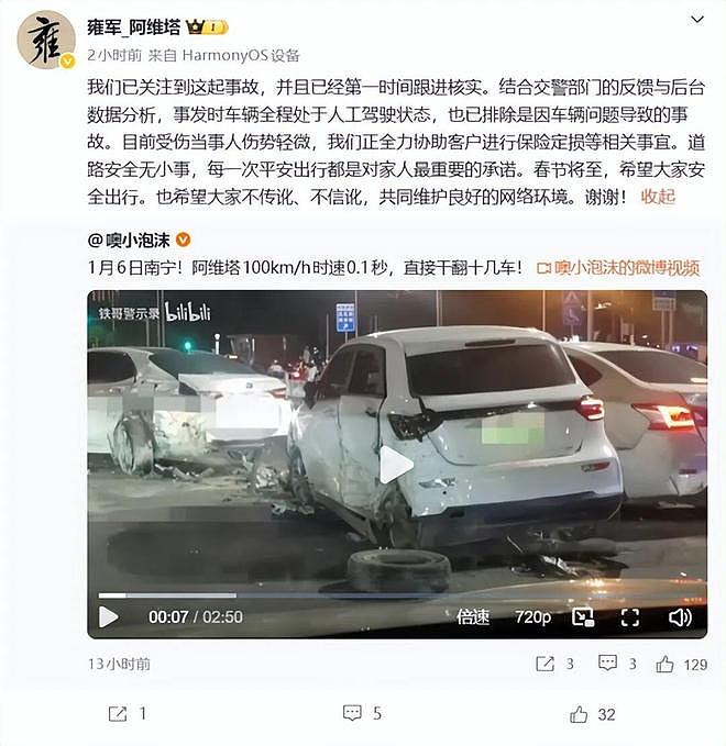 电车失控在市区以超100km/h时速连撞15车，阿维塔回应（视频/组图） - 3