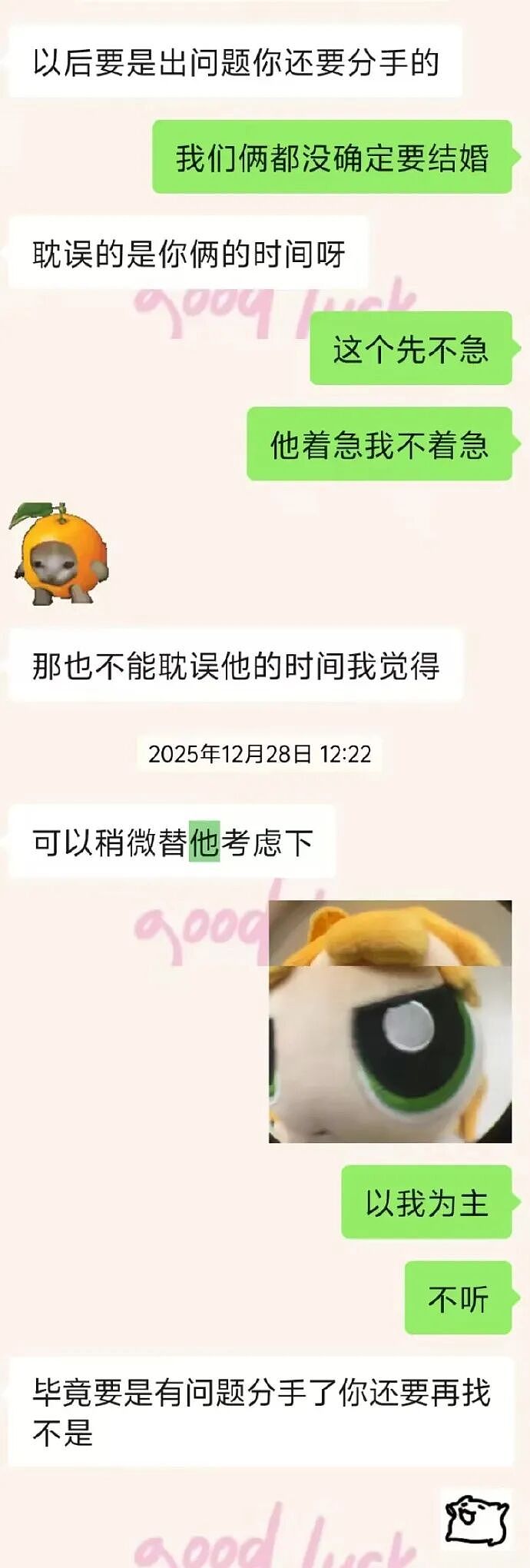 【爆笑】闺蜜为啥那么关心我男朋友？ ​​​是我想多了吗（组图） - 5