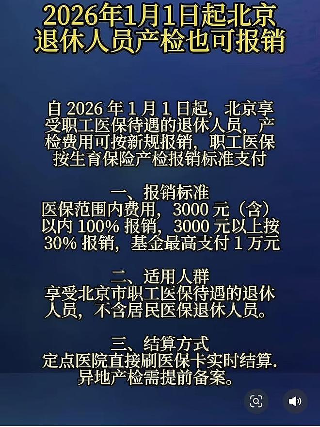 北京退休人员可报销产前检查费引爆热议,网友:听闻喜讯,我都不敢绝经了(组图) - 4
