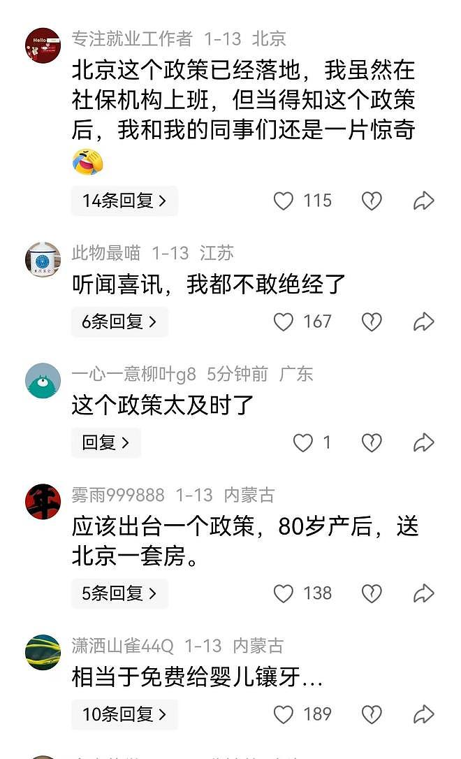 北京退休人员可报销产前检查费引爆热议,网友:听闻喜讯,我都不敢绝经了(组图) - 6