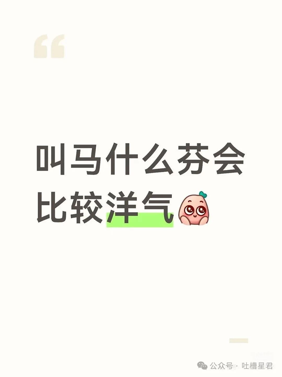 【爆笑】当花季少女开始走老奶穿搭路线…?哈哈哈比女人味先来一步的是老人味(组图) - 26