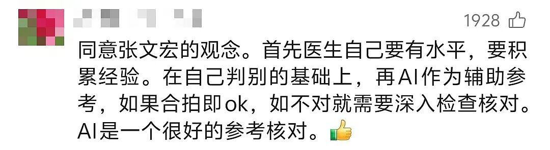 拒绝把AI引入病历系统！张文宏最新发声引爆热议，网友：大势不可挡（组图） - 10