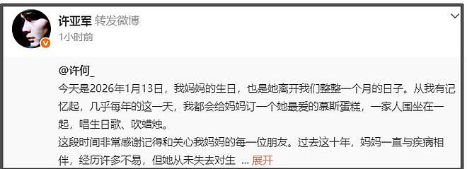 何晴冥诞,儿子发文替爸爸继母鸣不平,称他们为治疗母亲拼尽全力(组图) - 8